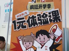 -利俊跆拳道(中山七直营馆)