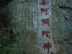 -冶父山国家森林公园