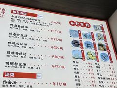 -小潘记鸭血粉丝汤