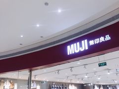 -MUJI无印良品(天河领展广场店)