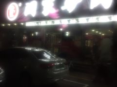 -闫家驴肉老店(华电一校店)