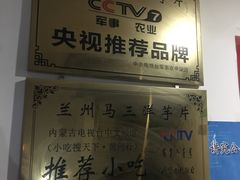 -马三洋芋片(兰州总店)