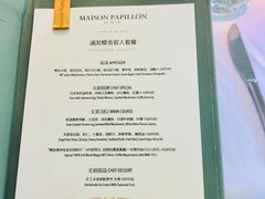 菜单-蝶舍·MAISON PAPILLON