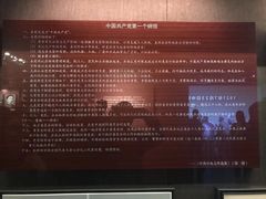 -中共一大纪念馆