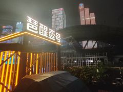 -琶醍壹号•潮菜江景餐吧