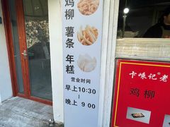 -卞嵊记老味道(嵊州总店)