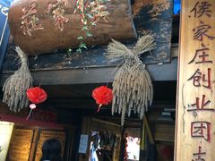-侯家庄私房菜馆观景餐厅