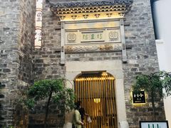 -竹里馆·淮扬菜·功夫茶(老门东店)