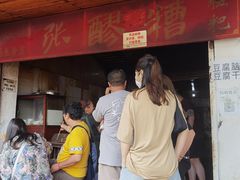 门面-张醪糟