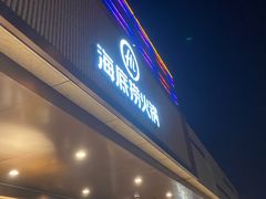 门面-海底捞火锅(九久奥特莱斯店)