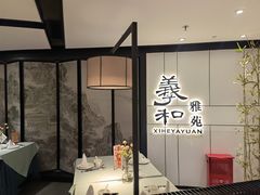 门面-羲和雅苑•北京烤鸭(国贸商城店)