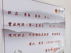 -重元寺香积厨素斋馆