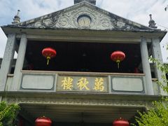 -万秋楼