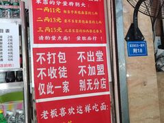 -左撇子私房面