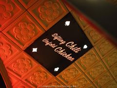 -铁公鸡·四川料理(天环广场店)