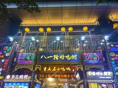 门面-八一路好吃街(雨田商务大厦店)