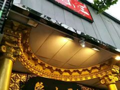 -鲁小三·大骨自助(金山总店)
