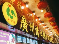 -清新鸡沙田乳鸽店(金融店)