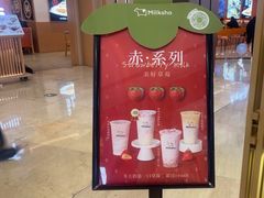 -迷客夏Milksha(无锡苏宁店)
