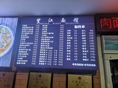 菜单-望江面馆(杭州智汇中心店)