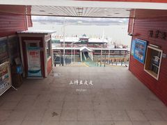 -轮渡红巷旅游码头