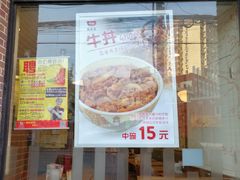 门面-食其家·牛丼咖喱(广元西路店)