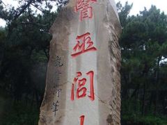 医巫闾山国家森林公园-医巫闾山