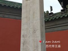 -历代帝王庙博物馆