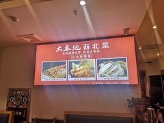 -大秦地·西北菜(纬四路店)