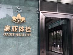-慈铭奥亚健康体检(南山店-保利分院)