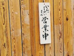 -合幸日本料理·炭火烧肉(观澜御湖店)