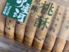 -泸溪河桃酥(西直门凯德店)