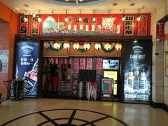 门面-平成屋· Late Night 食堂(四川北路店)