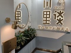 -川里谈·川味小馆(北京路店)