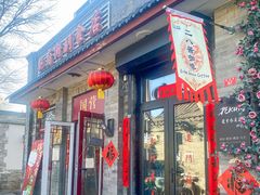 -赵府街副食店