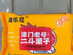 -二斗栗子(黄河道店)