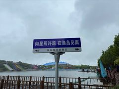-渔岛海洋度假区
