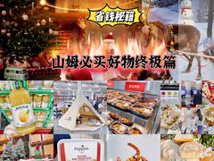 -山姆会员商店(邻瑞广场店)