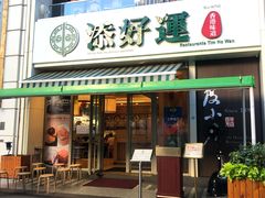 门面-添好运点心专门店(百老汇店)