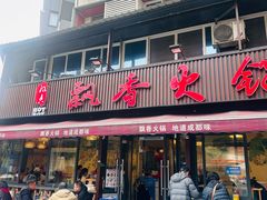 -飘香火锅(玉林西路店)