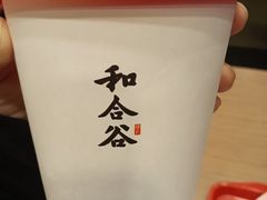 -和合谷(北新桥店)