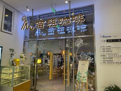 -苗祖咖啡(洛克时代中心店)