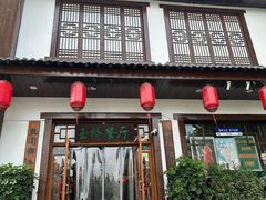 -玉桥餐厅(天坛店)