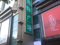 -飞洲国际广场
