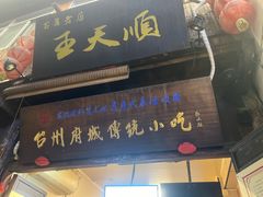 -王天顺海苔饼
