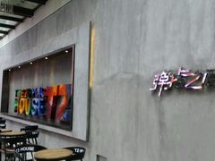 -TZ House音乐现场(茅台店)