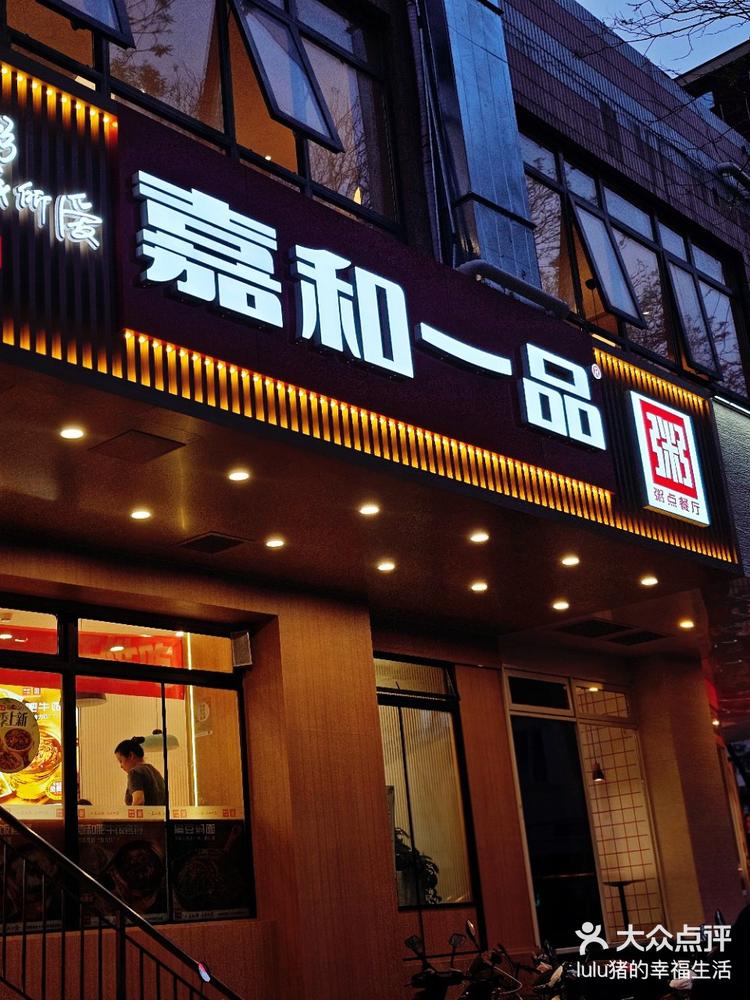 嘉和一品时令美味,家的味道等你品尝99