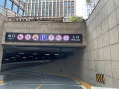-恒基688广场-停车场
