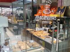 面包甜点陈列柜-西村叔叔的店(黄岛青医附院店)