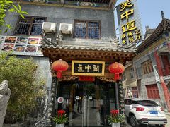 -关中道陕味艺术餐厅(西岳庙店)
